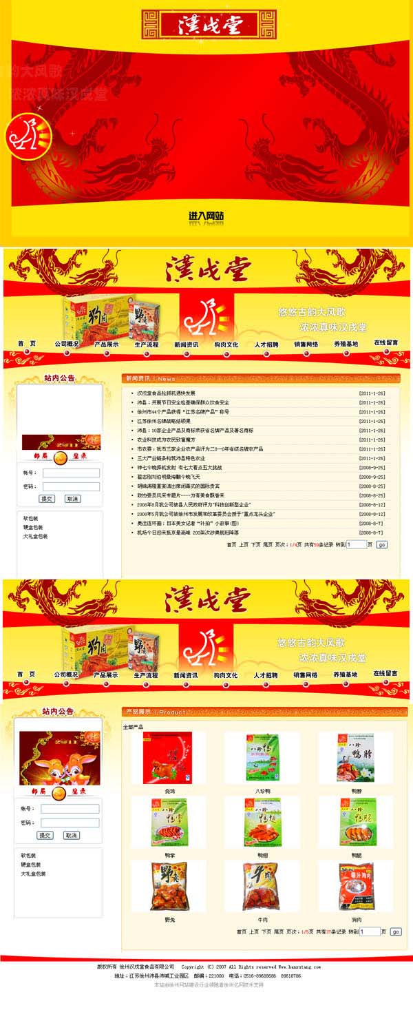 徐州汉戌堂食品有限公? />
                </p>
                <p>
                    <p>徐州汉戌堂食品有限公司成立于2003q?月，注册资本500万元,现有员工132?其中:中高U技术h??Q拥有两条国内最新设备食品加工生产线冷库?qing)配套设施，下设五个基层分公司、八个松散型畜禽L基地?000多合同养D专业户</p>
                </p>
                <ul class=